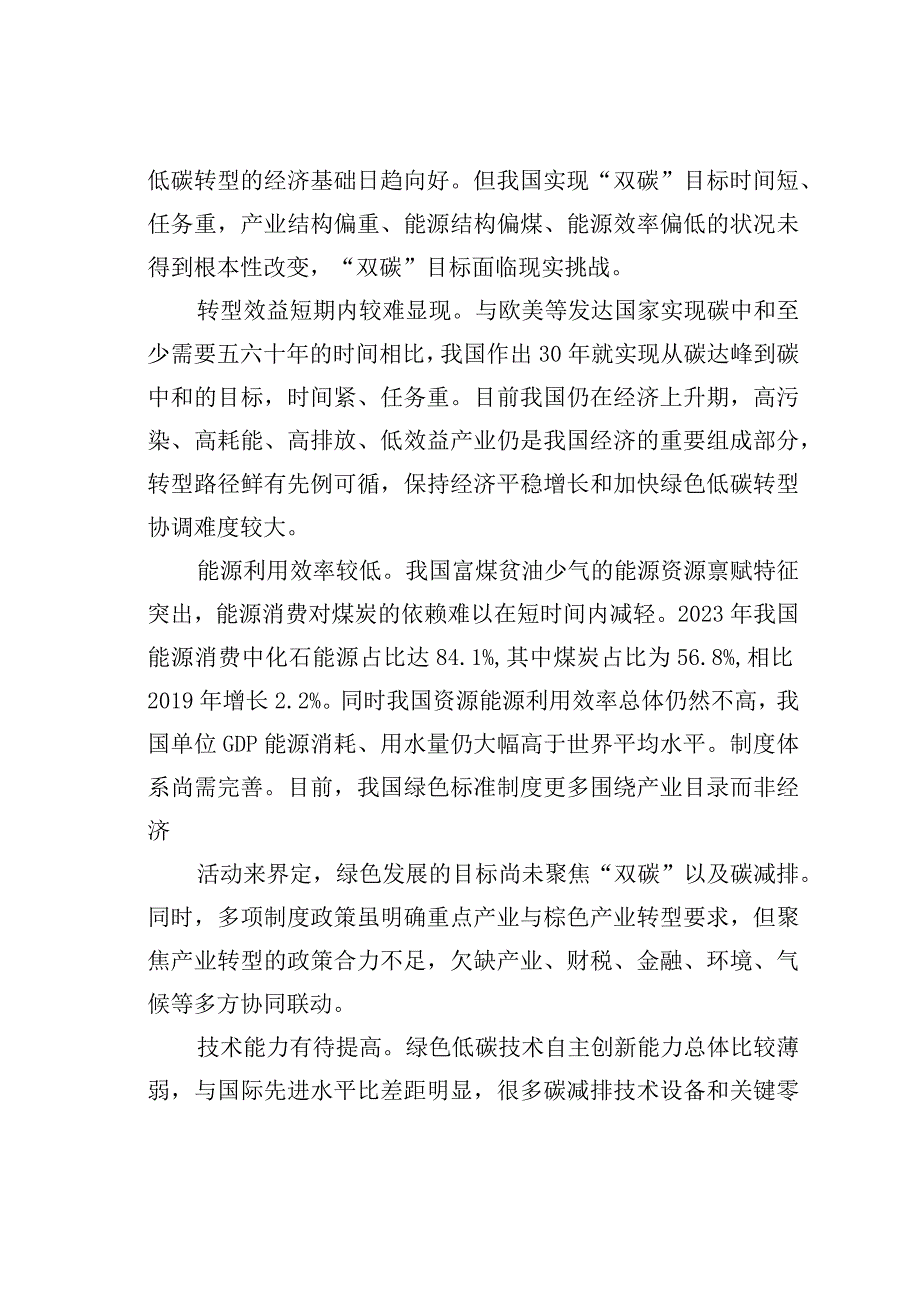 双碳目标的创新路径探索：来自邮政储蓄银行某某省分行的调研与实践.docx_第3页