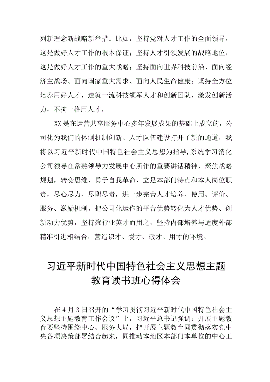 国企开展主题教育读书班心得体会五篇.docx_第2页