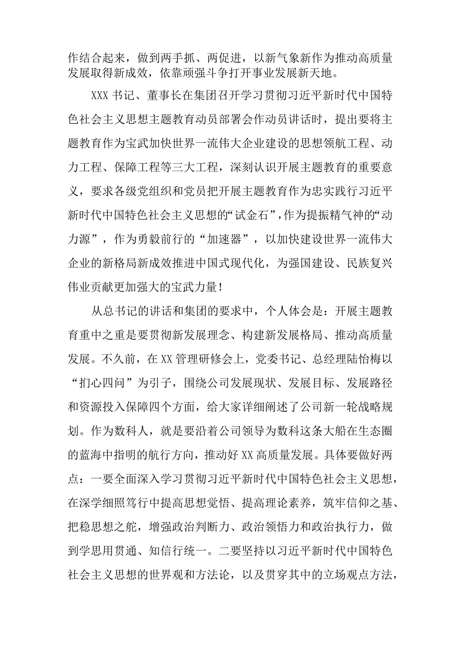 国企开展主题教育读书班心得体会五篇.docx_第3页