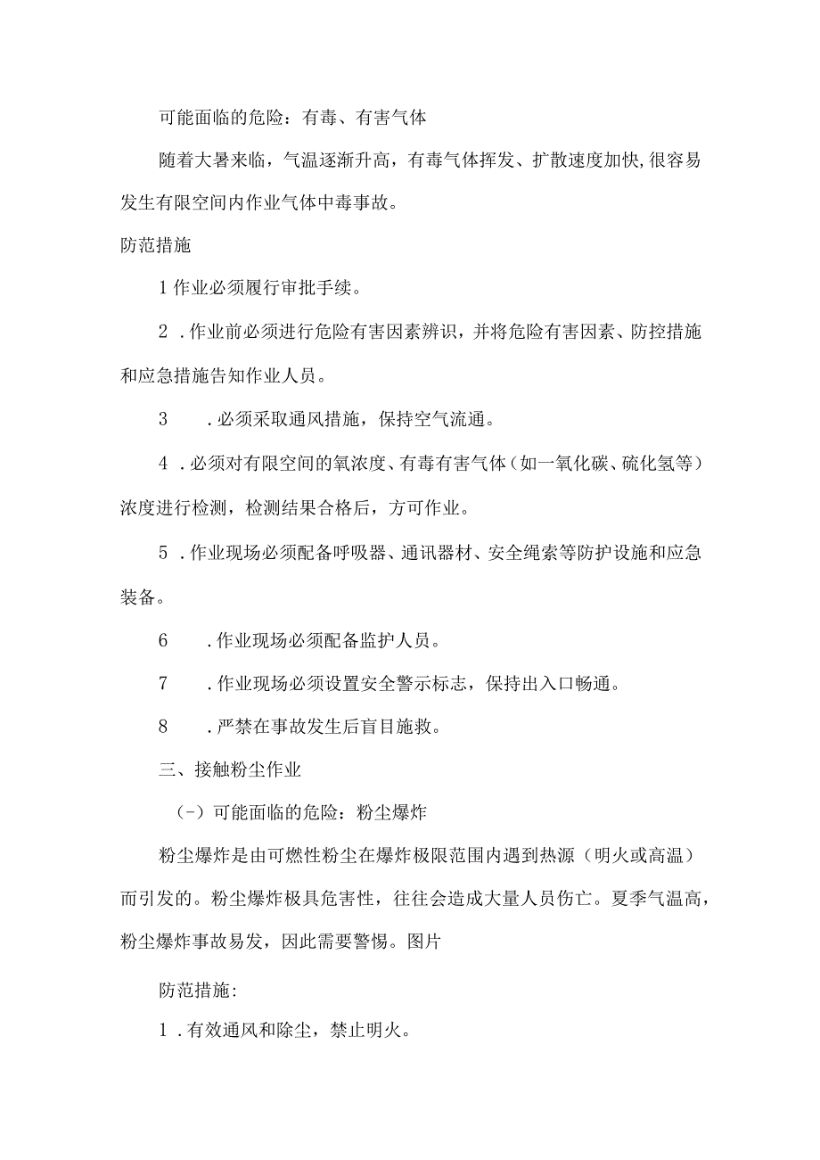 国企单位2023年夏季高温天气安全管理措施 合计3份.docx_第2页