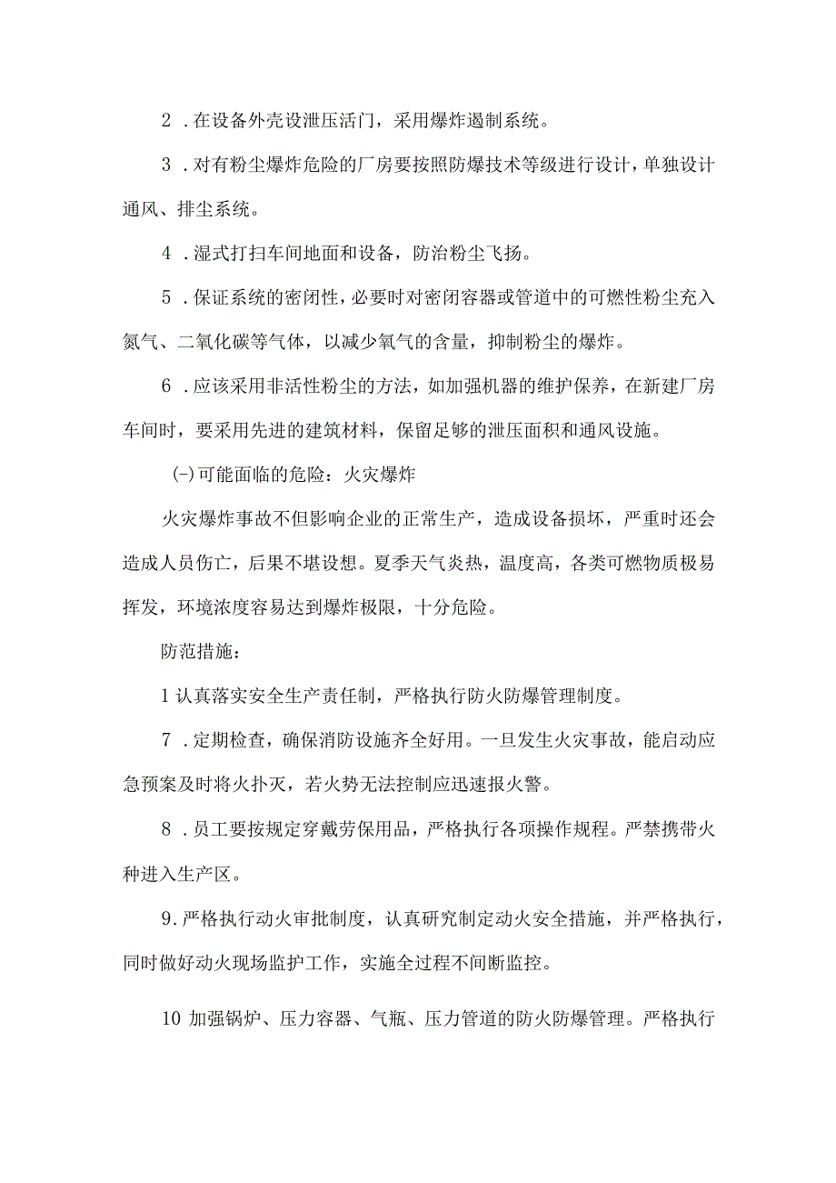 国企单位2023年夏季高温天气安全管理措施 合计3份.docx_第3页