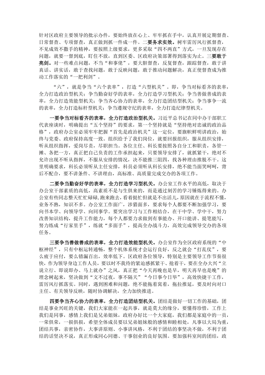 在区政府办公室第一次全体会上的讲话.docx_第3页