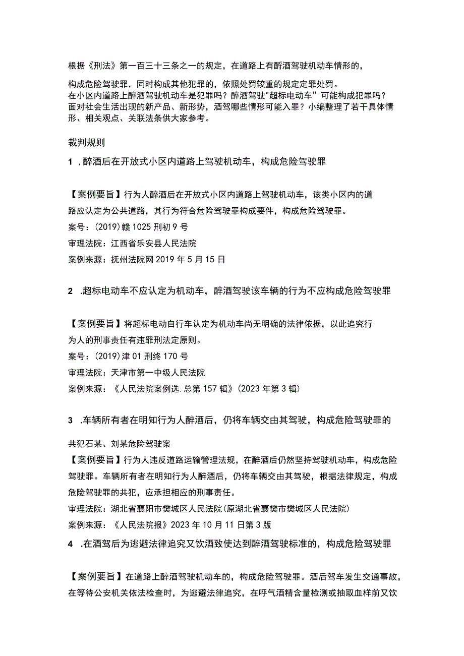 司法实践中醉酒驾驶机动车的犯罪如何认定.docx_第1页