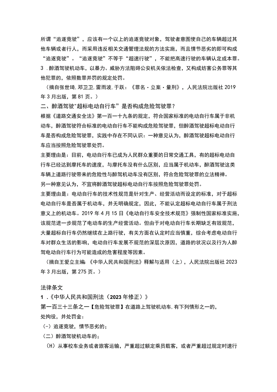 司法实践中醉酒驾驶机动车的犯罪如何认定.docx_第3页