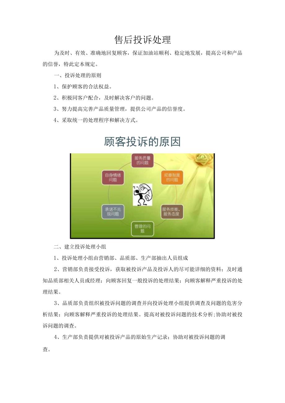 售后投诉处理.docx_第1页