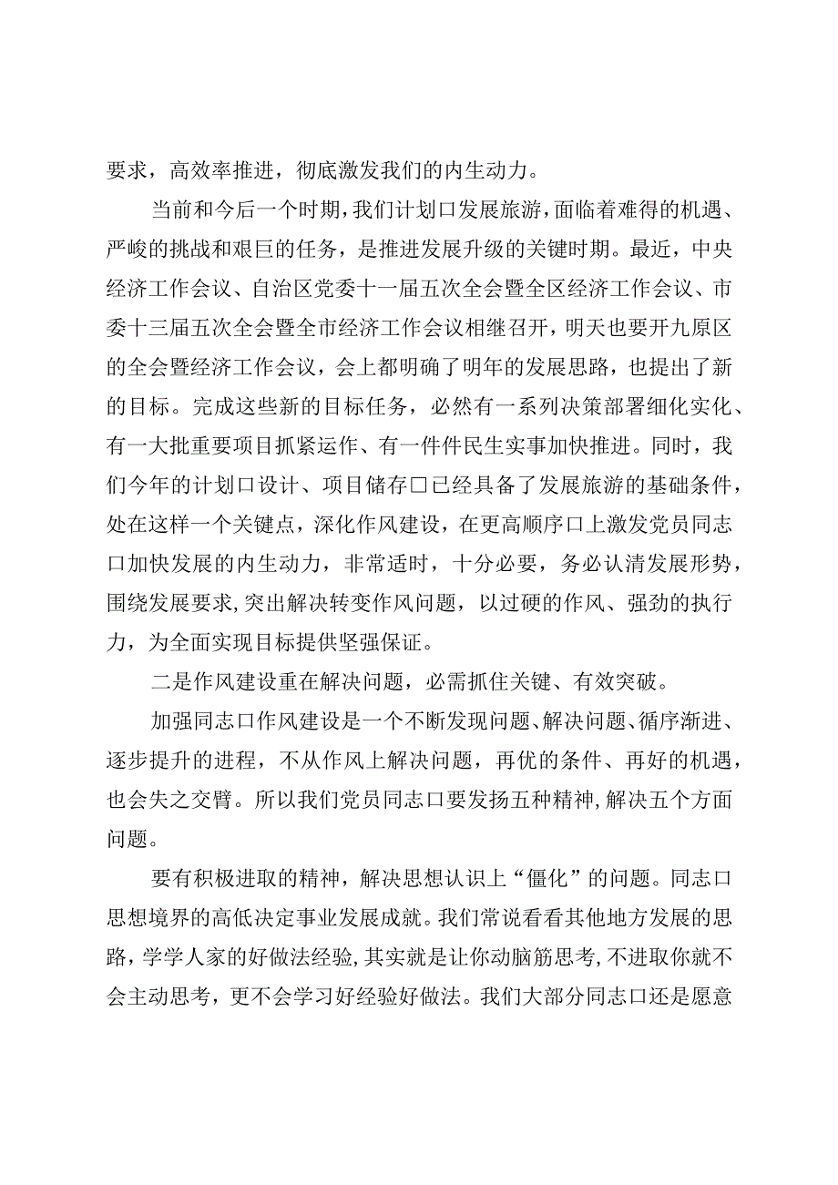 在党员干部作风建设大会上的讲话.docx_第2页