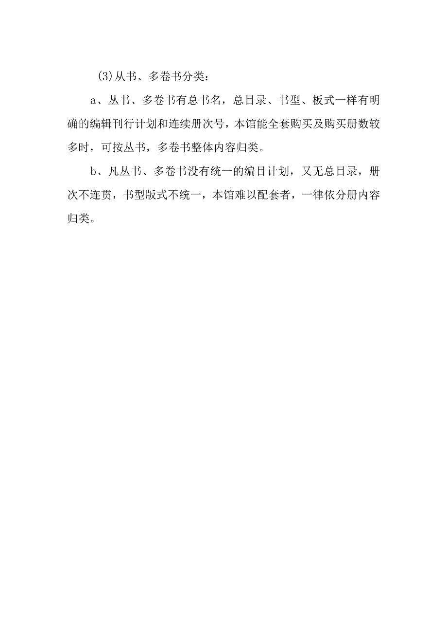 图书馆文献分类规定.docx_第2页