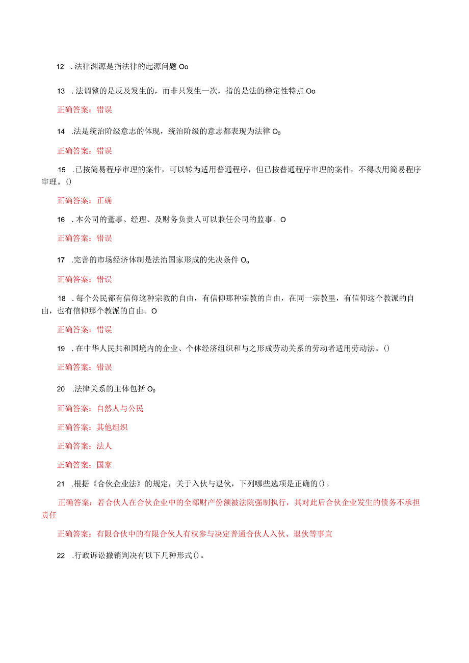 国家开放大学一网一平台电大《实用法律基础》形考任务作业练习1及2网考题库答案.docx_第2页