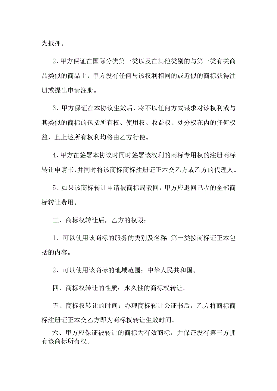 商标转让协议.docx_第2页