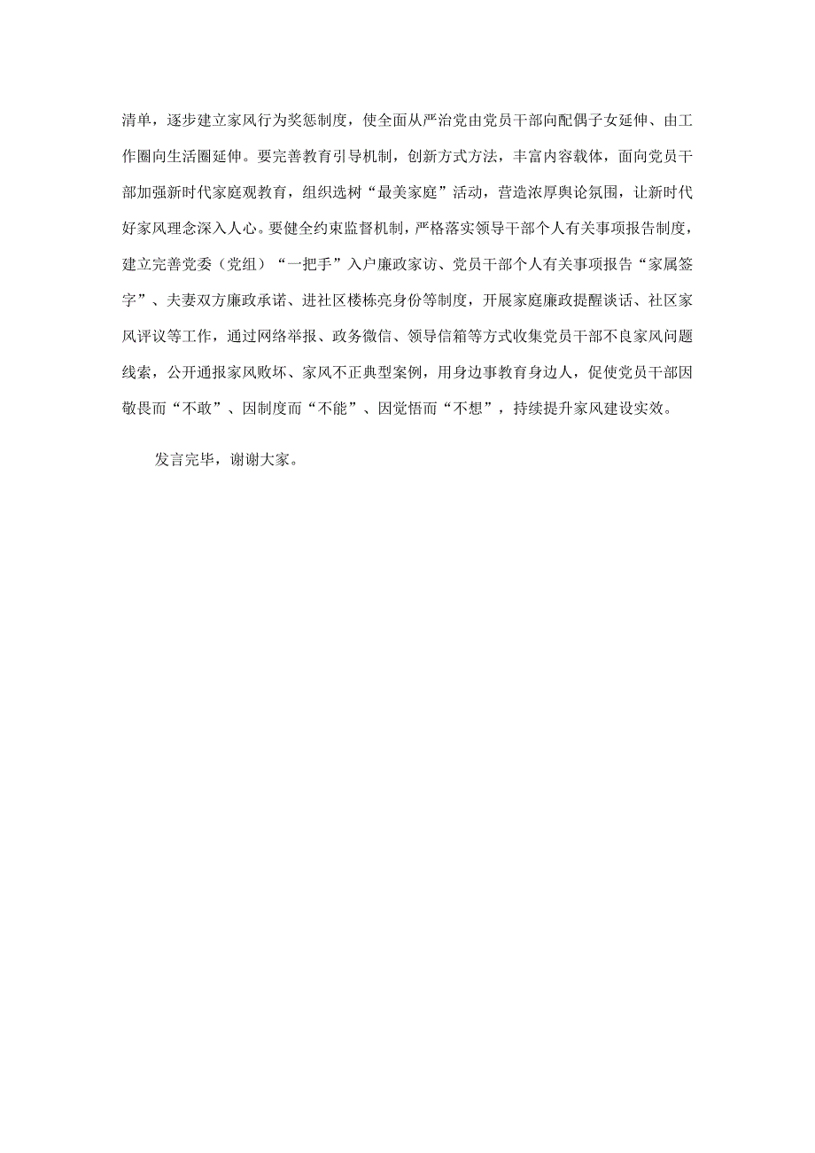 在党组理论学习中心组家风专题研讨交流会上的发言.docx_第3页