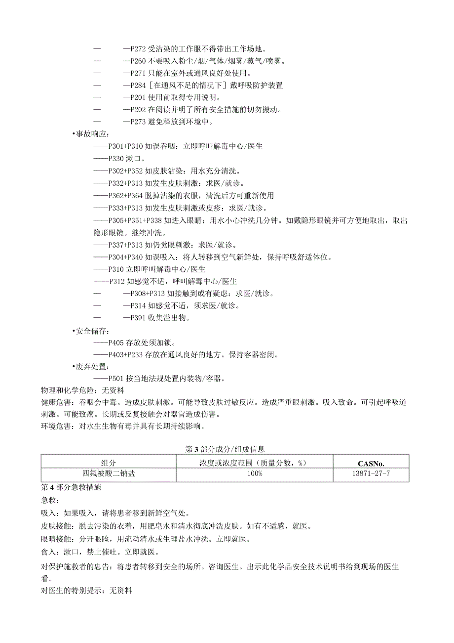 四氟铍酸二钠盐安全技术说明书MSDS.docx_第2页