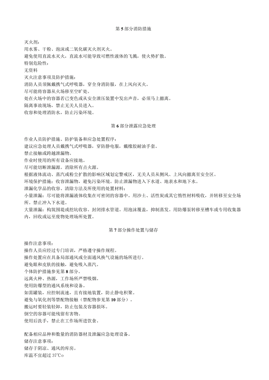 四氟铍酸二钠盐安全技术说明书MSDS.docx_第3页