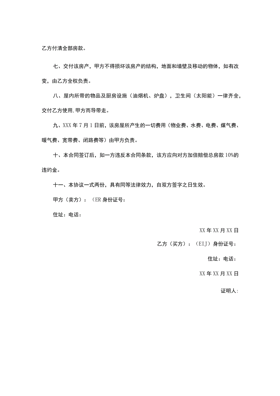 售房协议书模板.docx_第2页