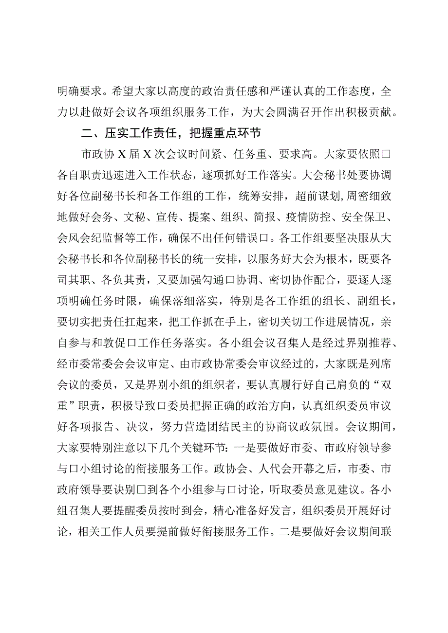 在市政协小组召集人及工作人员会议上的讲话.docx_第2页