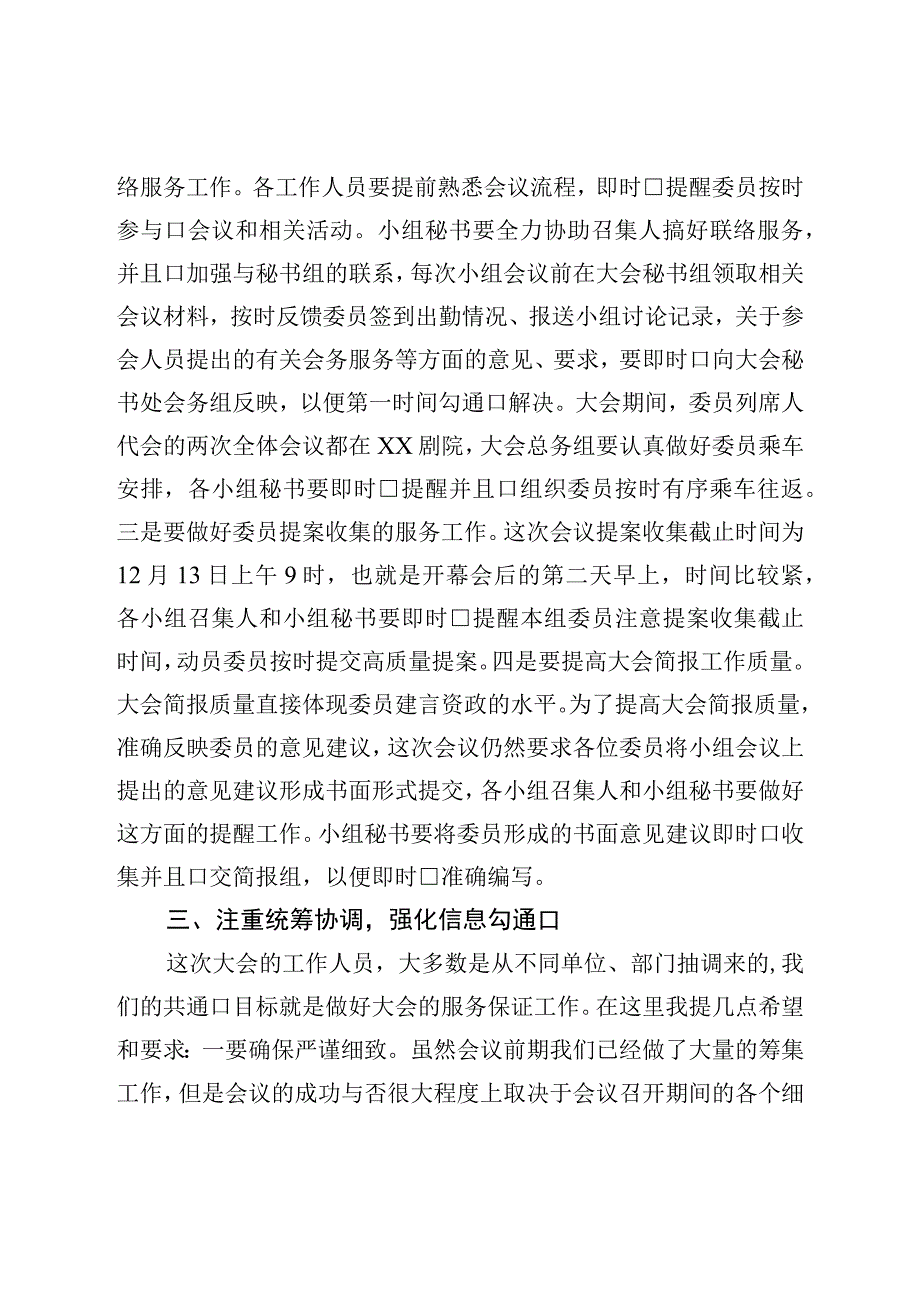 在市政协小组召集人及工作人员会议上的讲话.docx_第3页