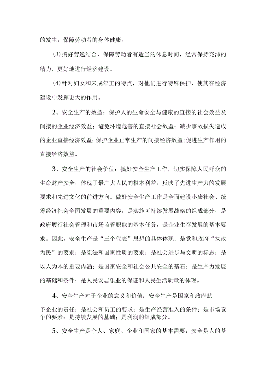 员工安全知识手册之安全文化理念篇.docx_第2页