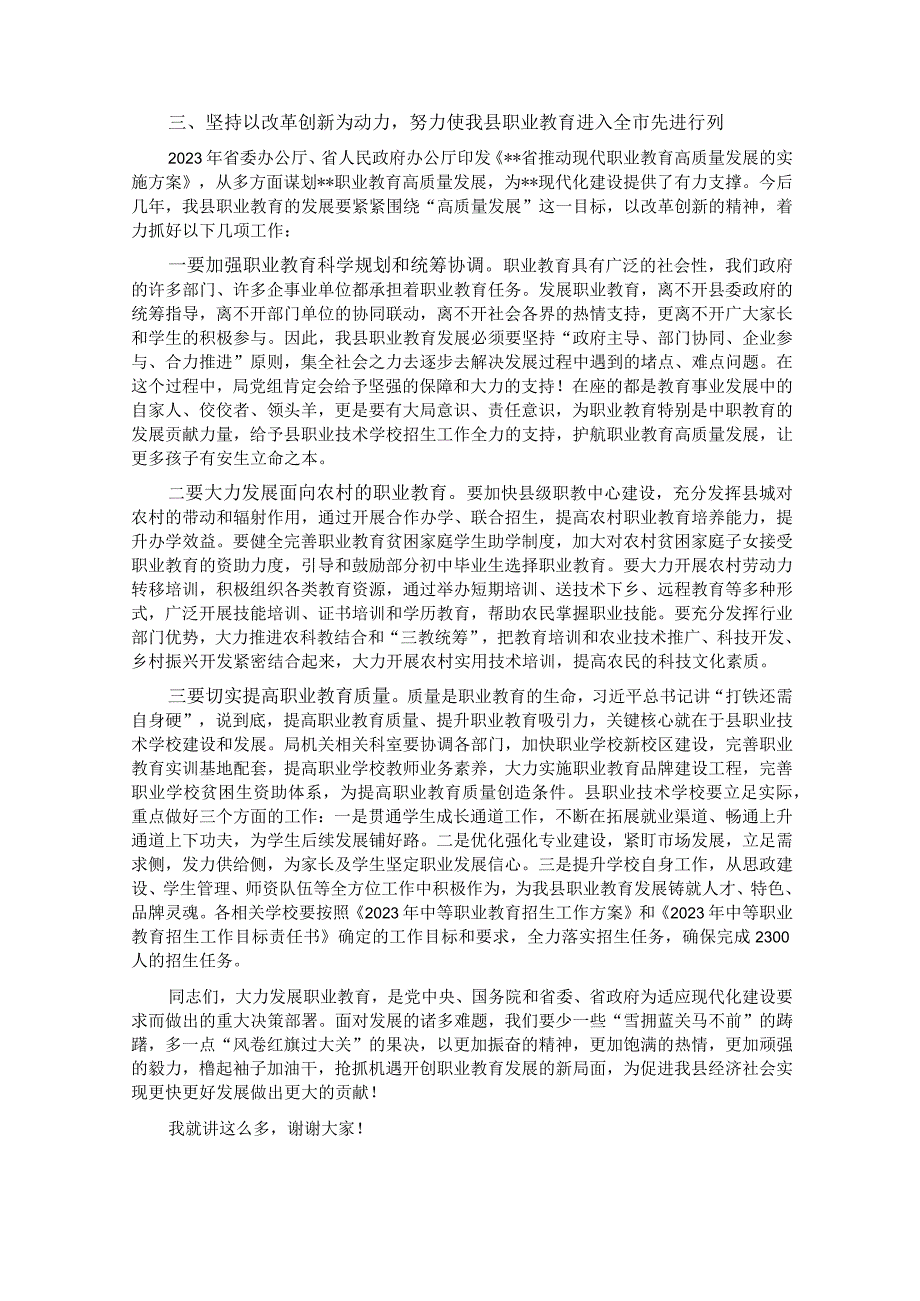 在县2023年职业教育暨中职教育招生工作会议上的讲话.docx_第3页