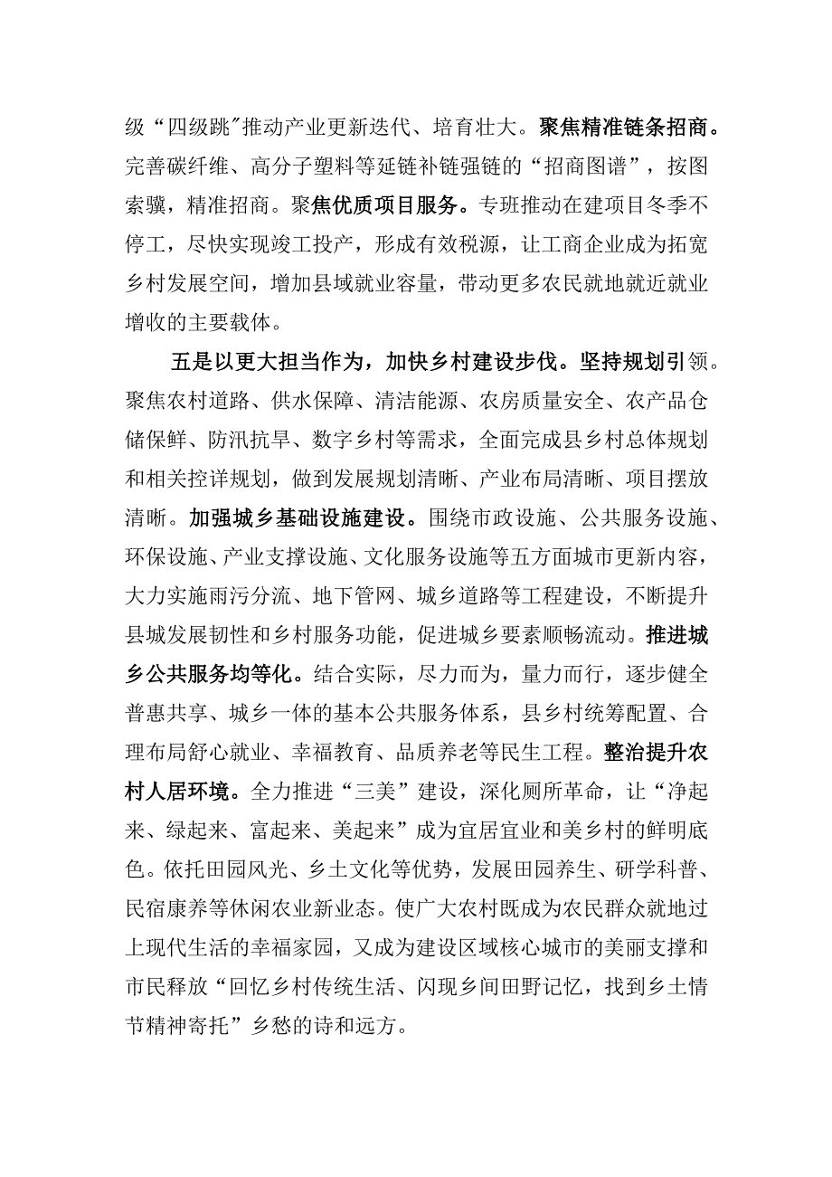 在全市乡村振兴暨县域经济高质量发展专题会上的发言.docx_第3页