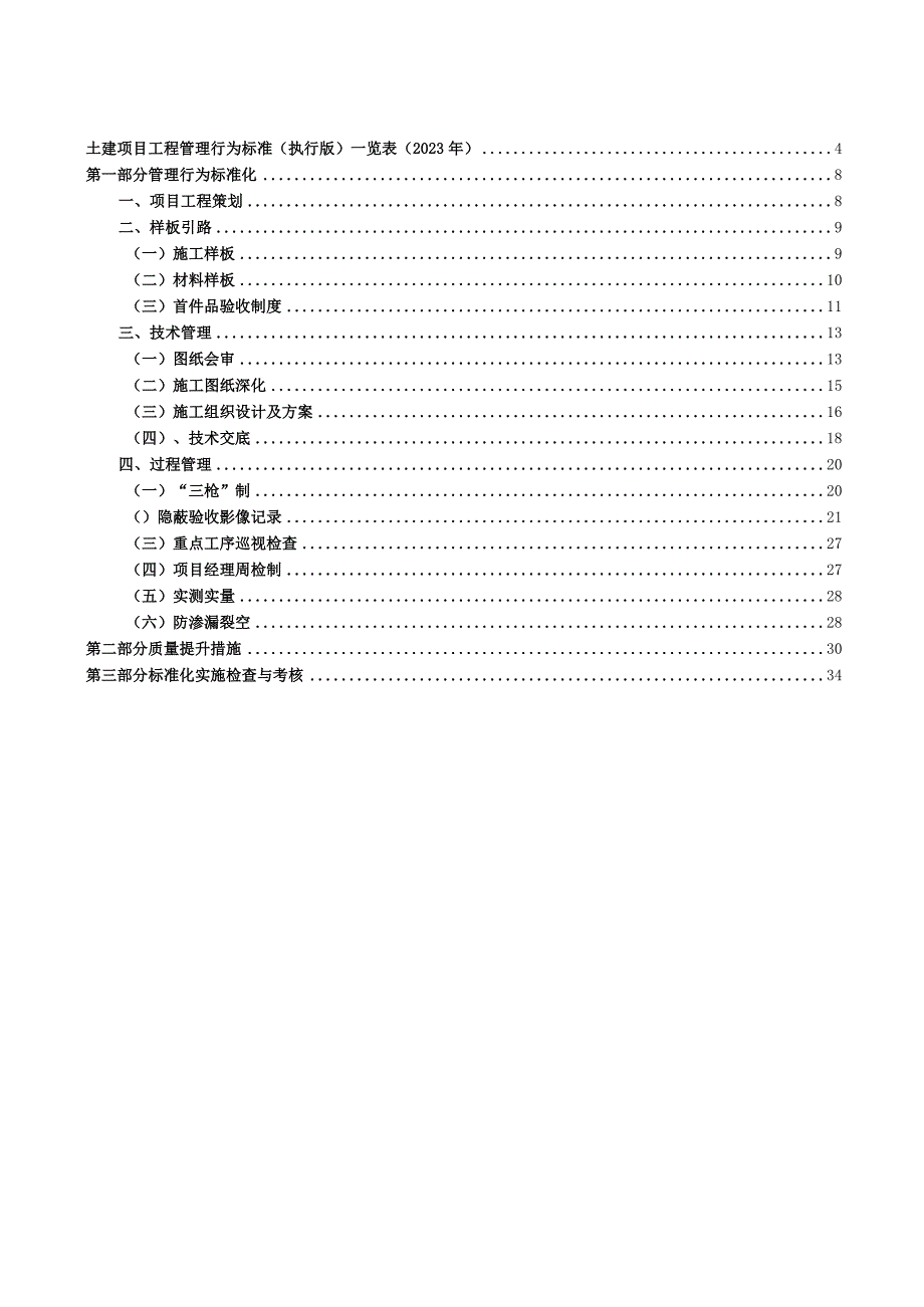 土建项目工程管理行为标准.docx_第3页