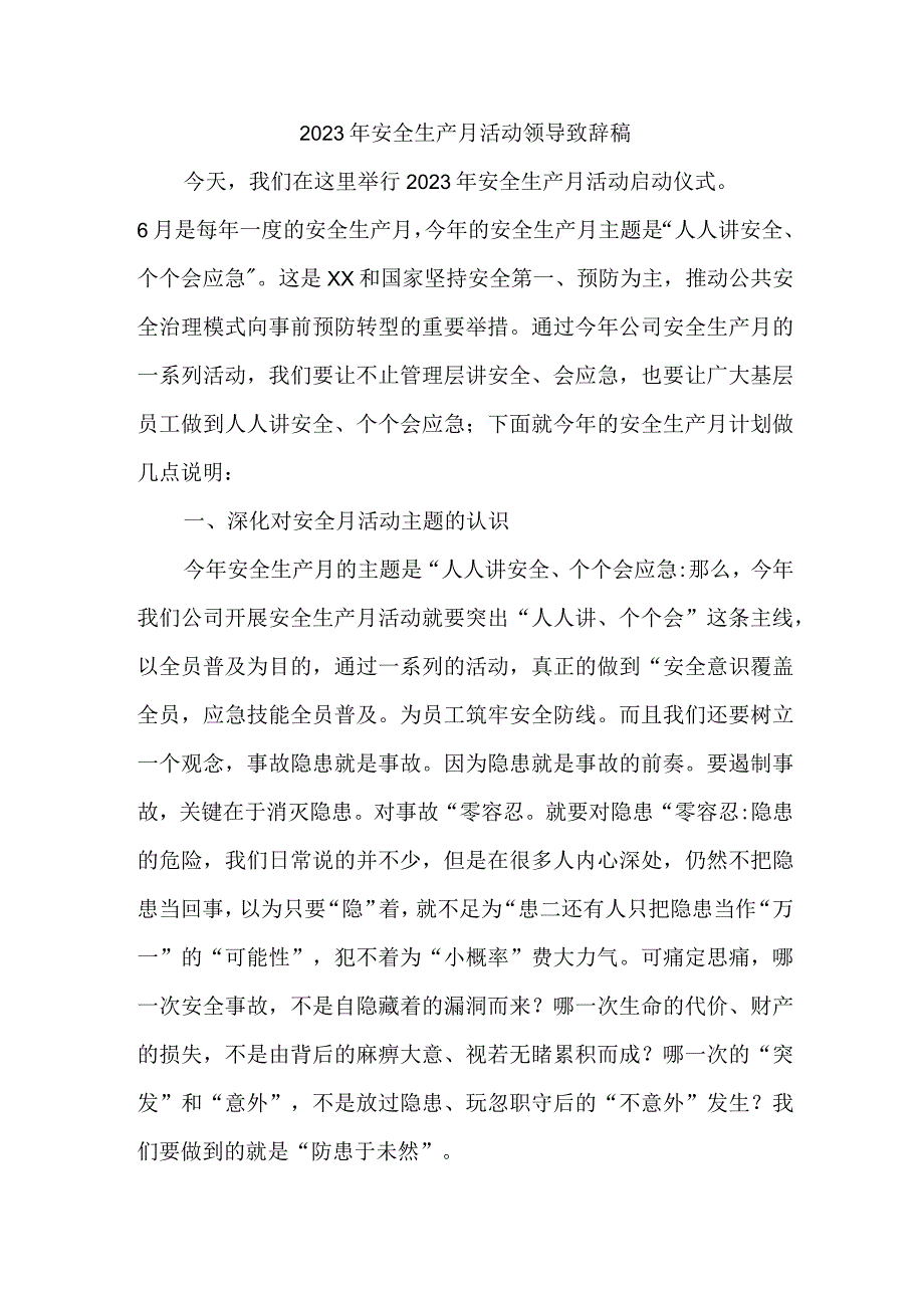 国有企业领导2023年安全生产月启动仪式发言稿 汇编3份.docx_第1页