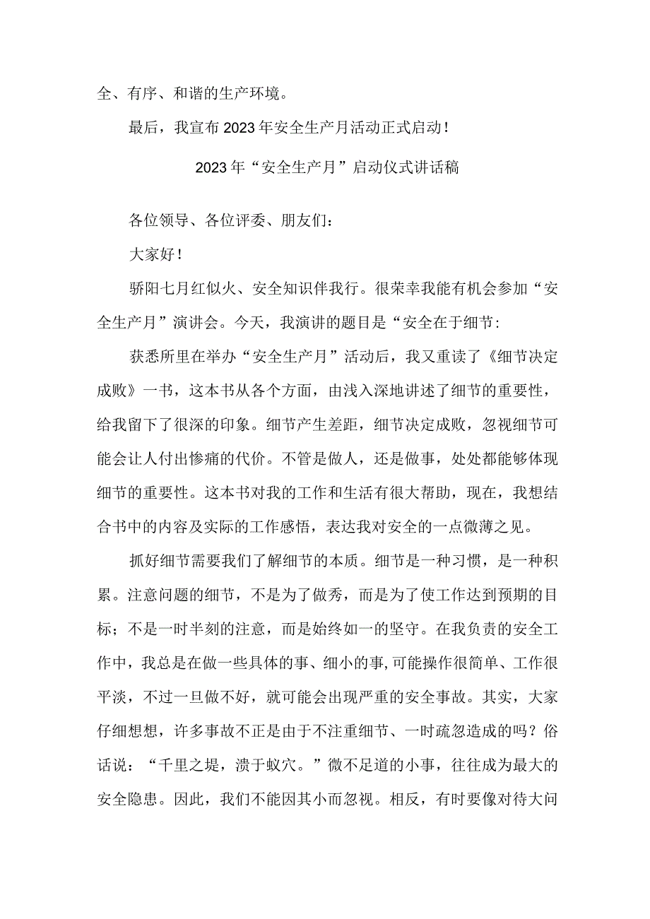 国有企业领导2023年安全生产月启动仪式发言稿 汇编3份.docx_第3页