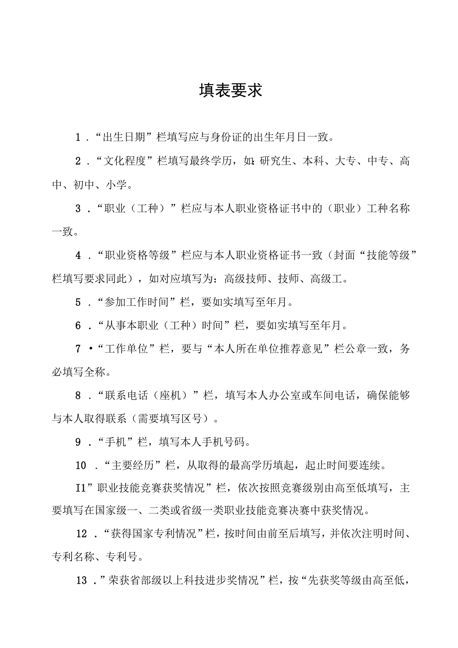 四川省技术能手申报表.docx_第2页