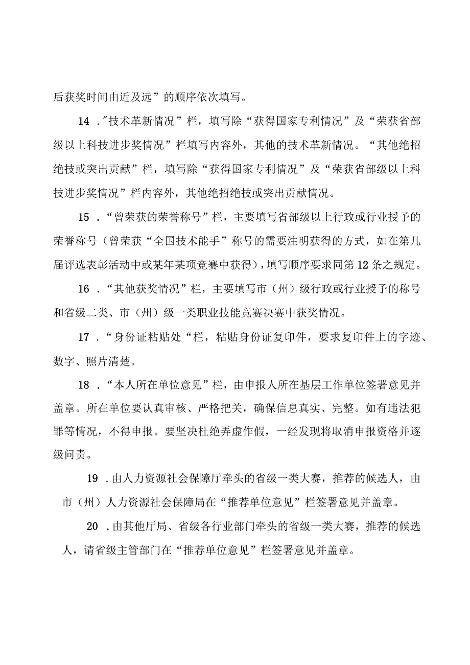 四川省技术能手申报表.docx_第3页