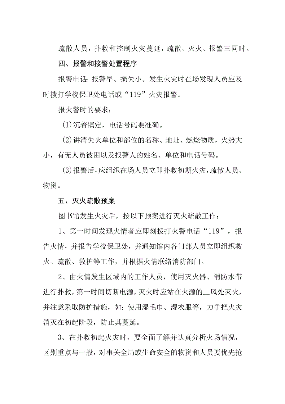 图书馆灭火和应急疏散预案.docx_第2页