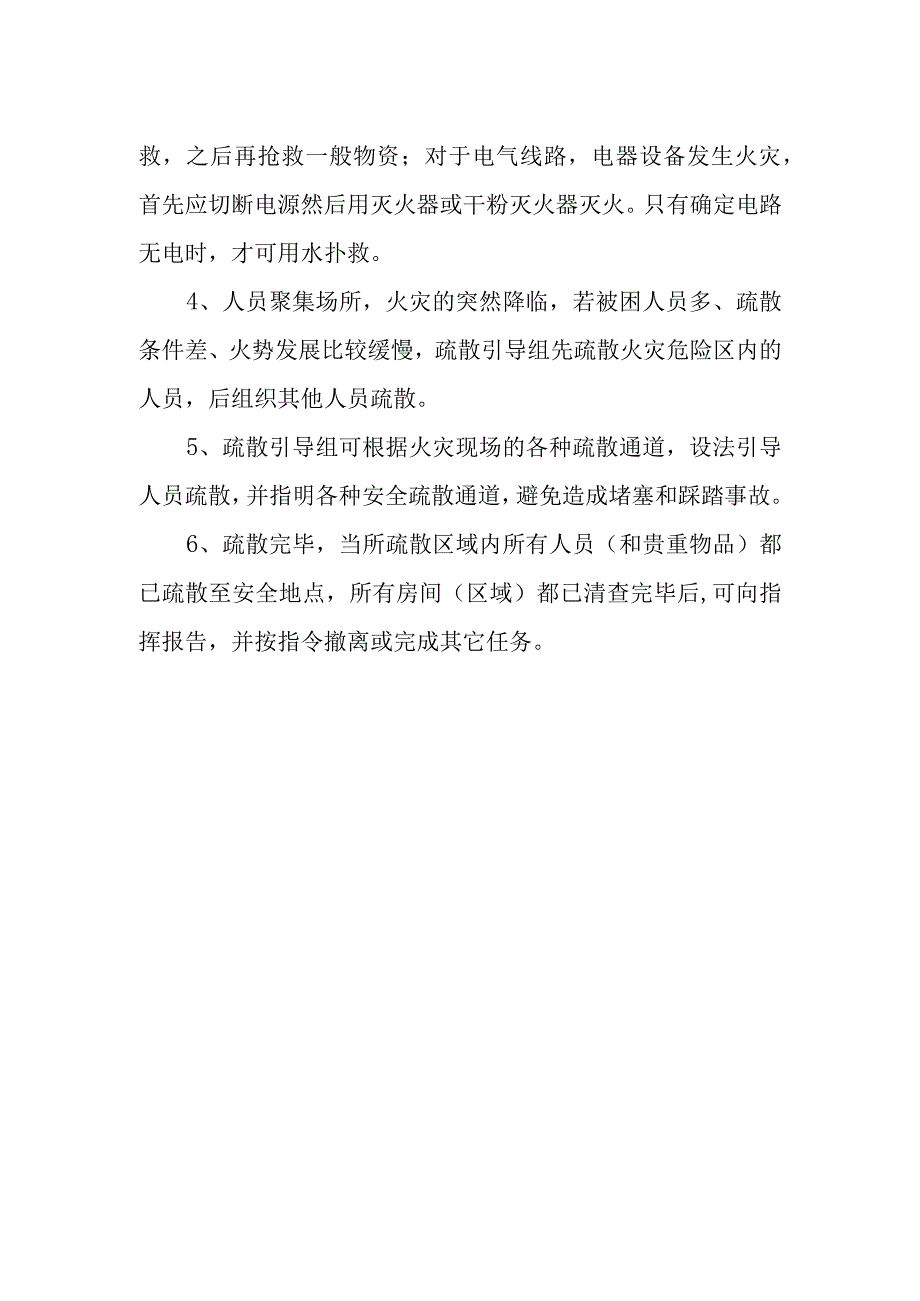 图书馆灭火和应急疏散预案.docx_第3页