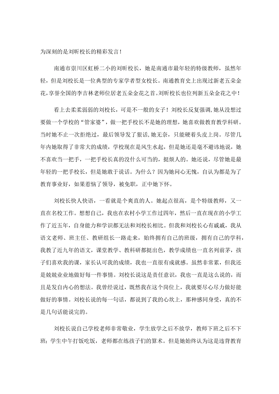 名师送教培训活动心得体会.docx_第3页