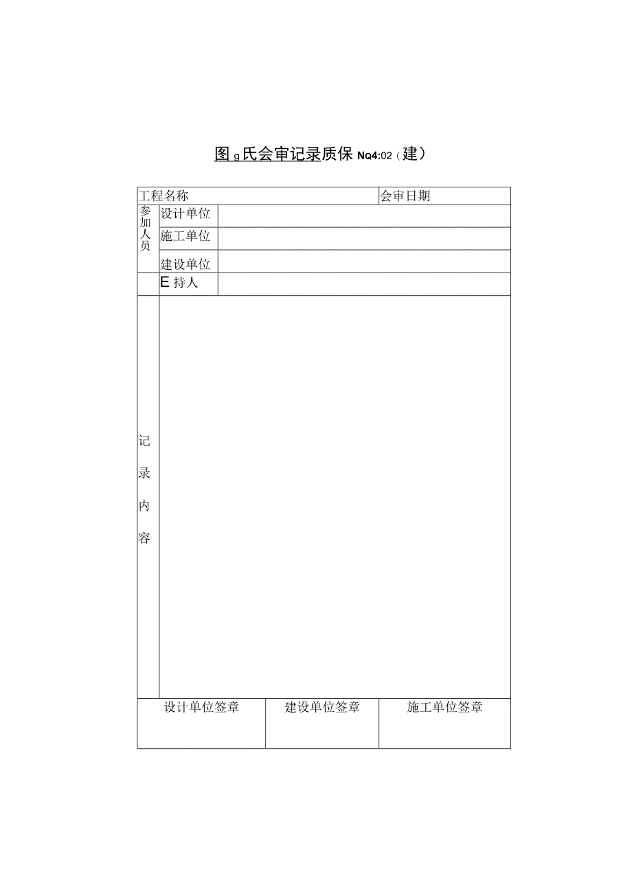 图纸会审记录技术交底工程文档范本.docx_第1页