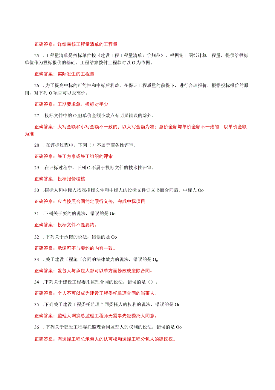 国家开放大学一平台电大《建筑工程项目招投标与合同管理》形考任务形考作业单项选择题题库及答案.docx_第3页