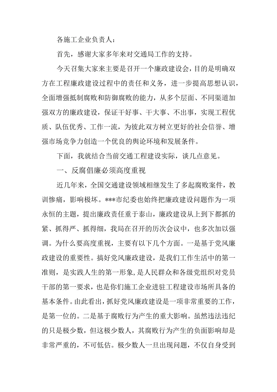 在工程廉政合同签订仪式上的讲话.docx_第1页