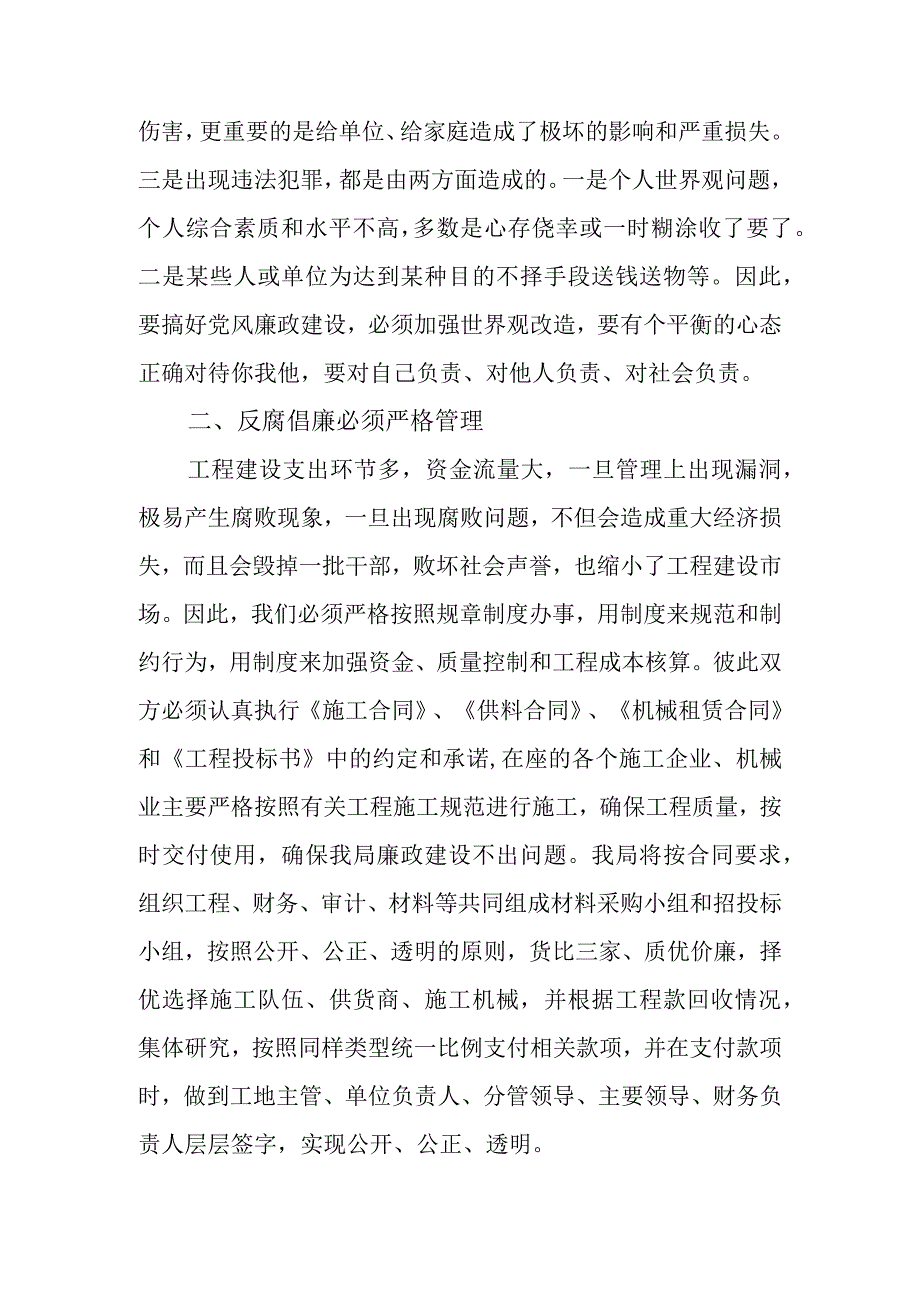 在工程廉政合同签订仪式上的讲话.docx_第2页