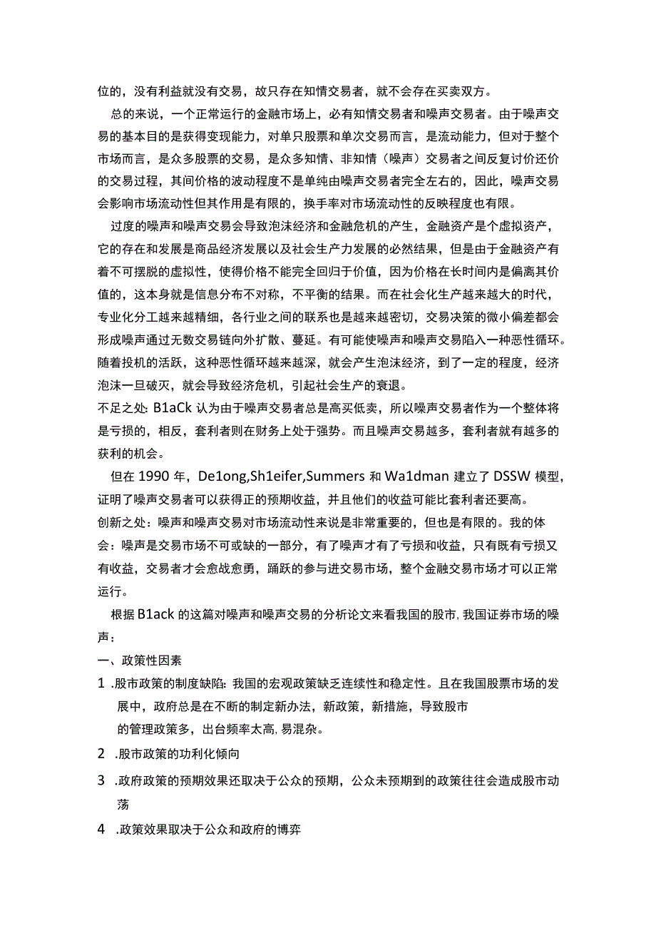 噪声交易理论.docx_第2页