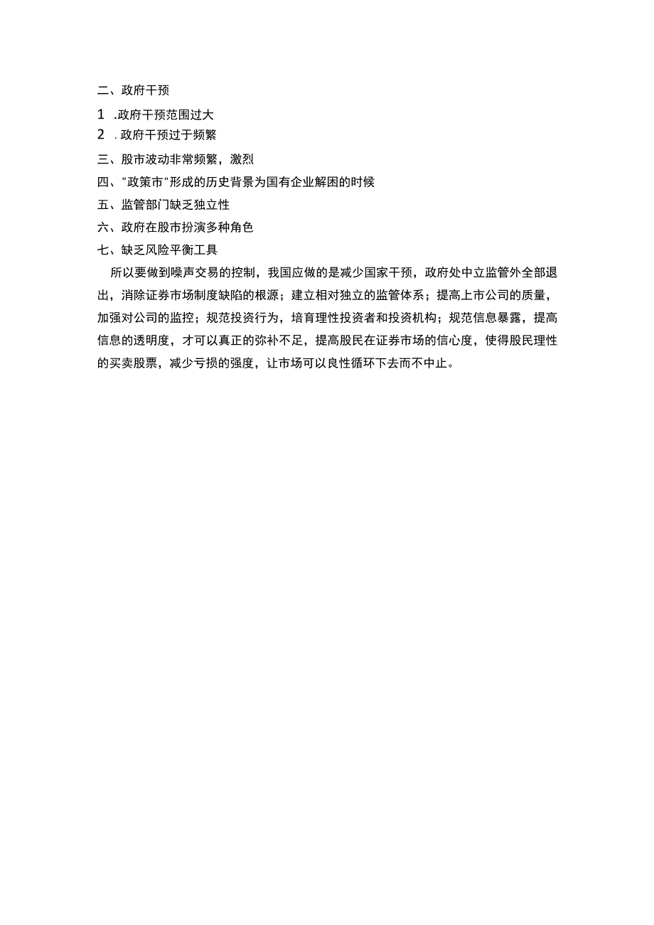 噪声交易理论.docx_第3页