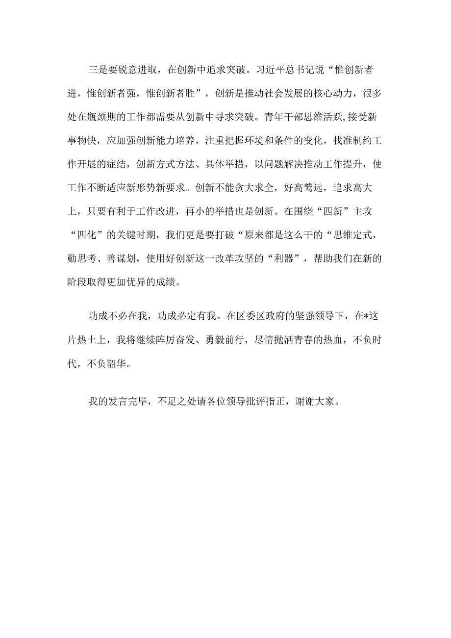 在区2023年度青年干部人才座谈会上的发言.docx_第3页