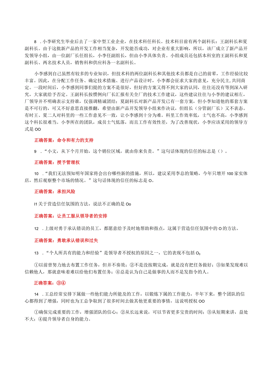 国家开放大学一平台电大《个人与团队管理》形考任务10网考题库及答案.docx_第2页