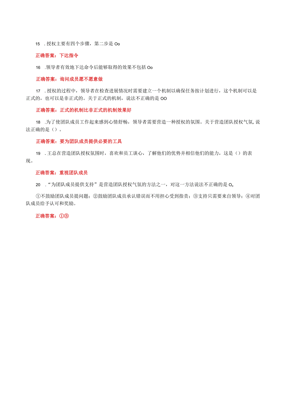 国家开放大学一平台电大《个人与团队管理》形考任务10网考题库及答案.docx_第3页