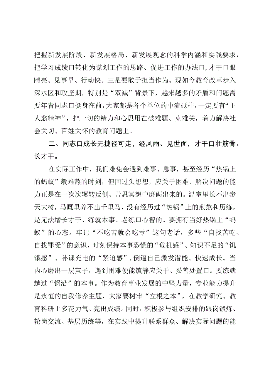 在全区教育系统年轻后备干部培训开班仪式上的讲话.docx_第2页