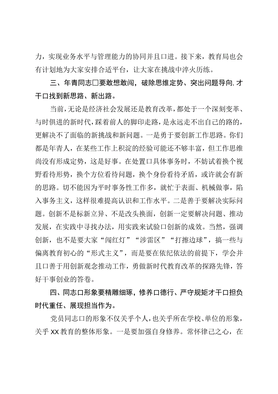 在全区教育系统年轻后备干部培训开班仪式上的讲话.docx_第3页