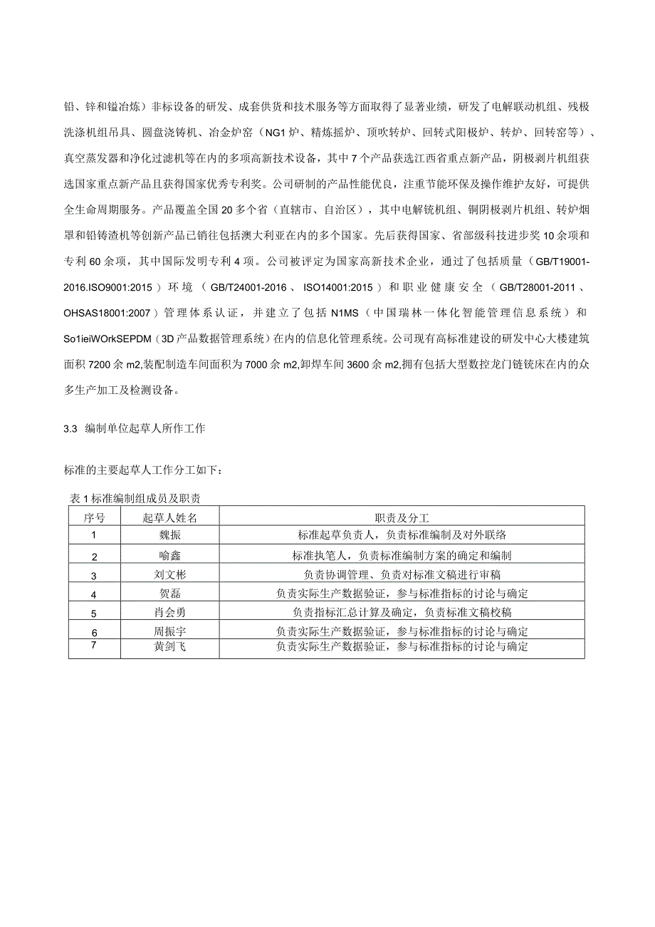 回转式铜精炼炉标准编制说明.docx_第3页