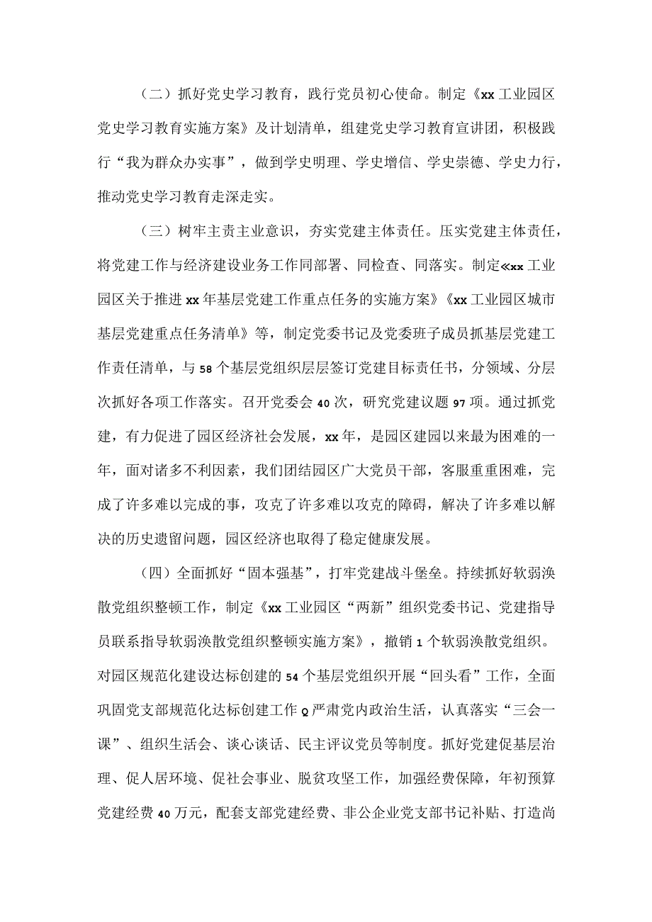 在2023工业园区党建暨党风廉政建设工作会议上讲话.docx_第2页