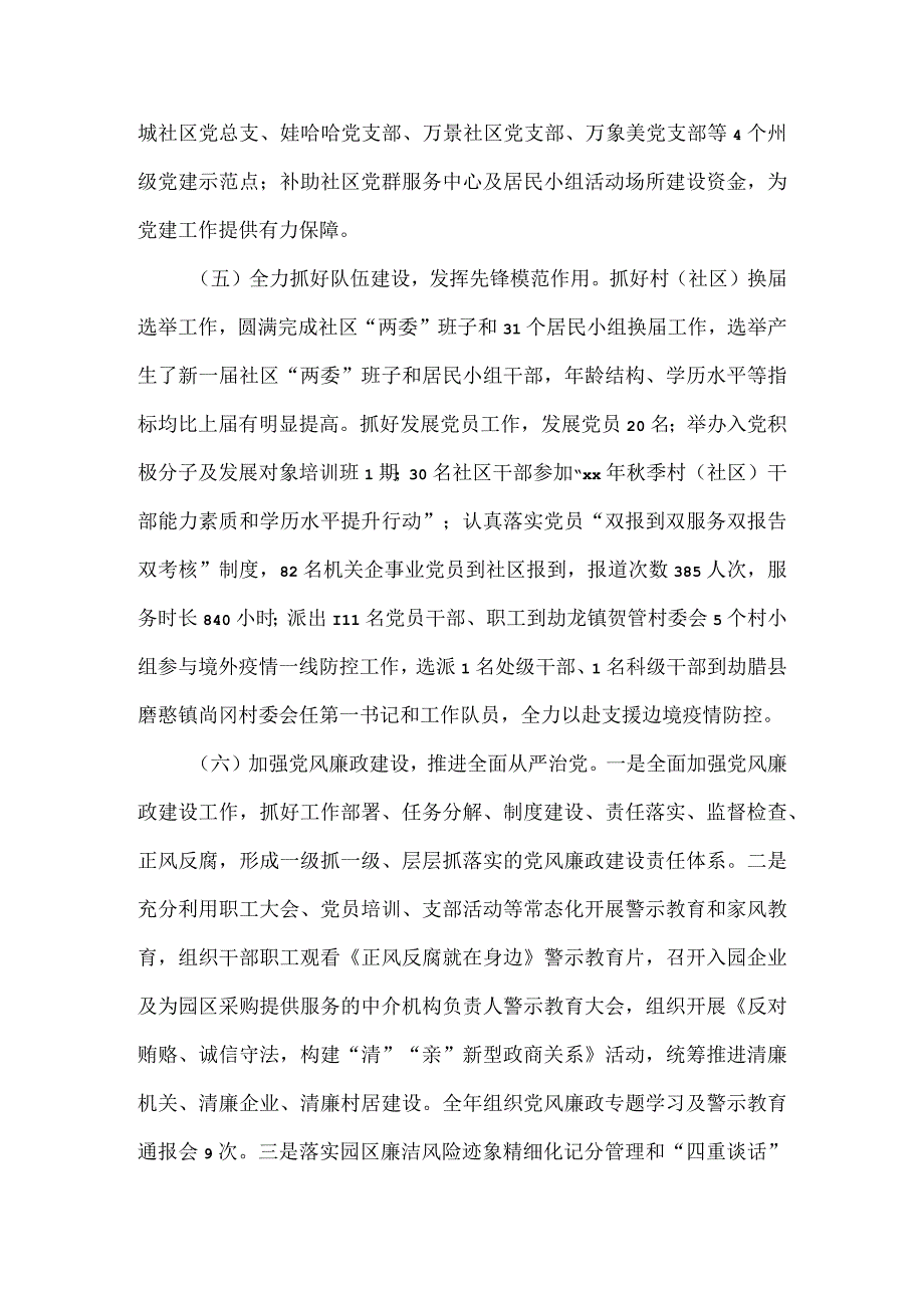 在2023工业园区党建暨党风廉政建设工作会议上讲话.docx_第3页