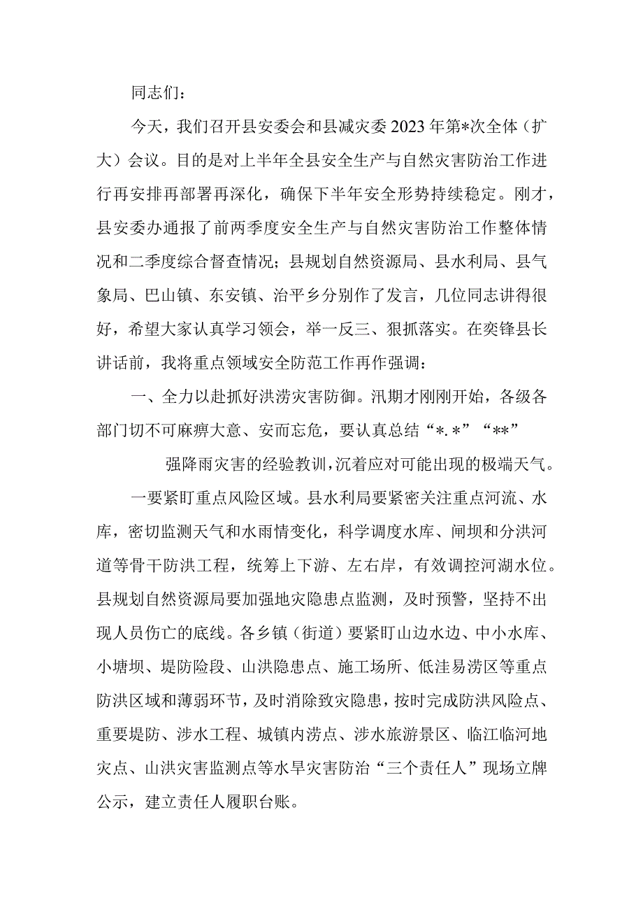 在2023上半年安全生产和自然灾害防治会议上的部署讲话.docx_第1页