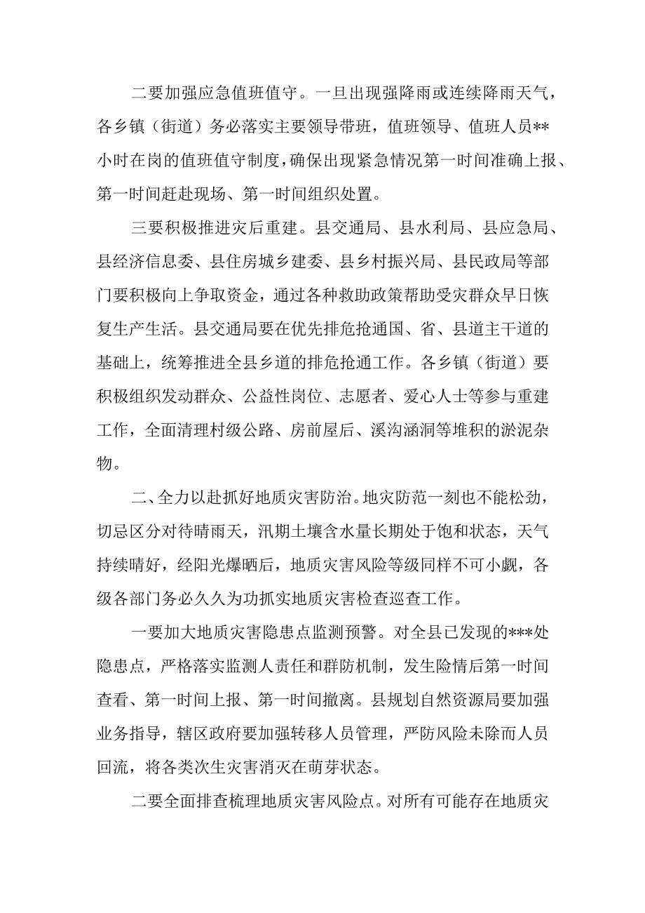 在2023上半年安全生产和自然灾害防治会议上的部署讲话.docx_第2页