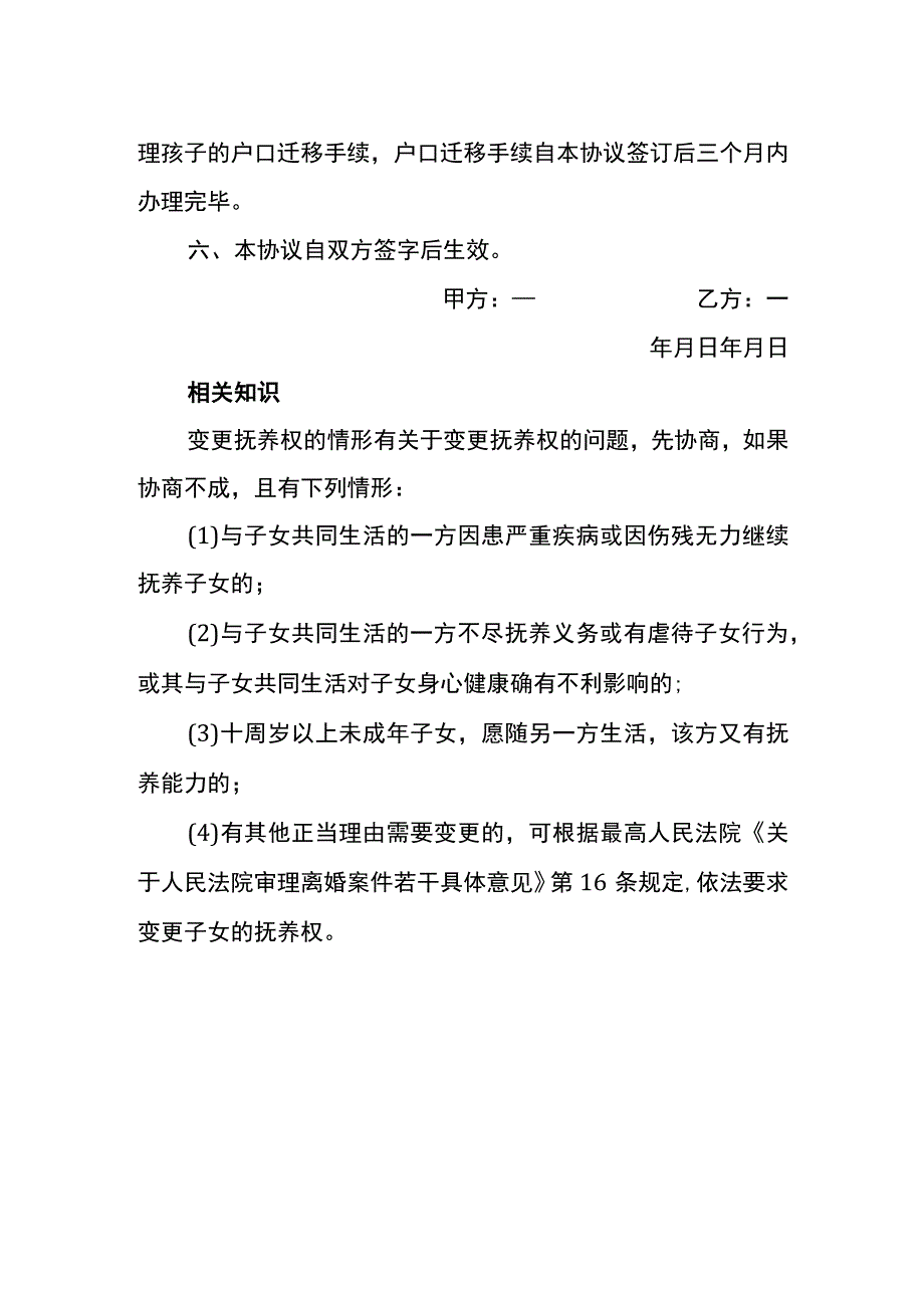 变更抚养权的合同模板.docx_第2页