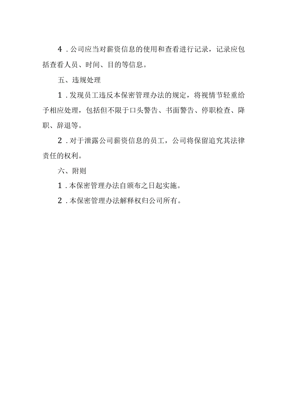 员工薪资保密管理办法.docx_第2页