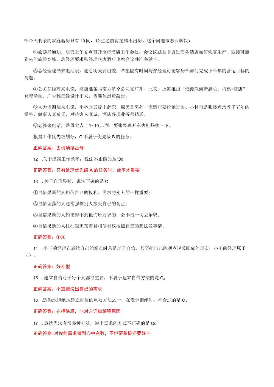 国家开放大学一平台电大《个人与团队管理》形考任务2及4网考题库答案.docx_第2页