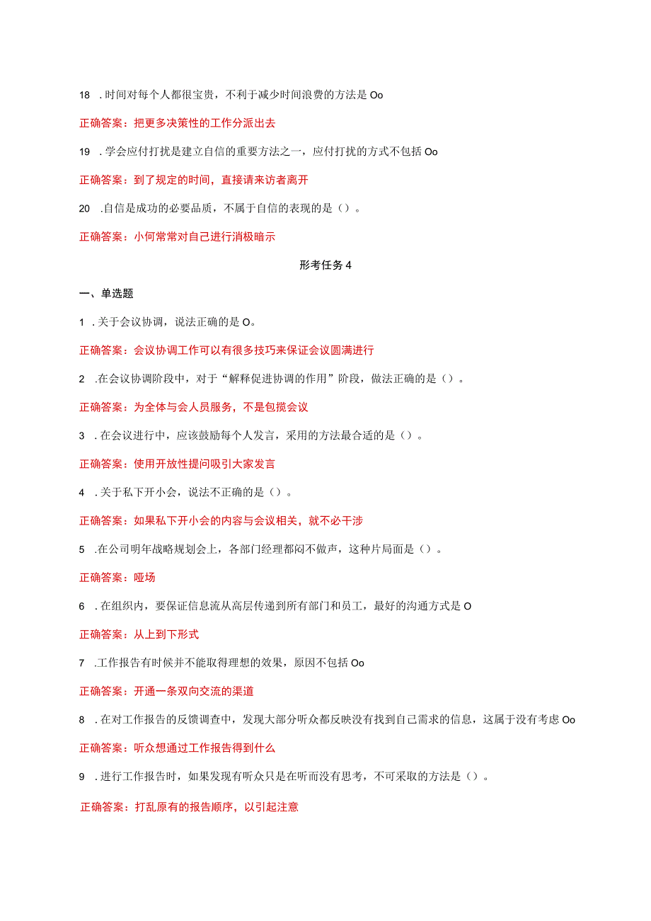 国家开放大学一平台电大《个人与团队管理》形考任务2及4网考题库答案.docx_第3页